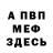 МЕТАДОН VHQ Mar1k 1337